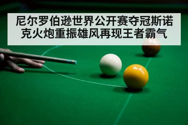 snooker player celebrating victory