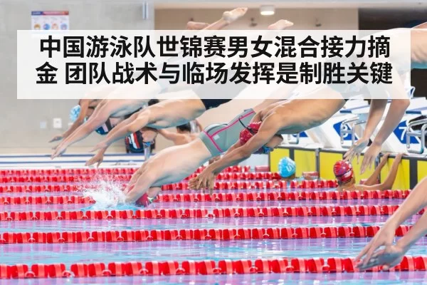 swimming relay race