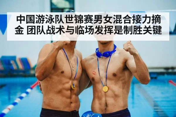 medal ceremony swimming