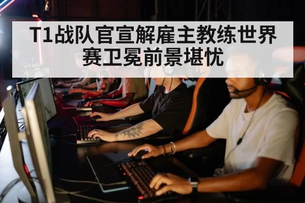 esports team practice