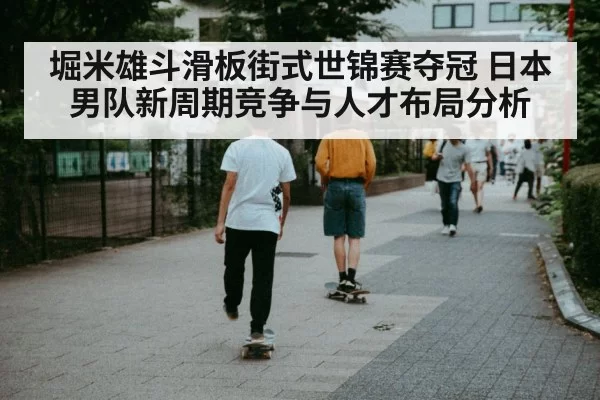 japan skateboard team