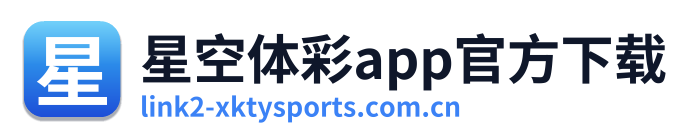 星空体彩app官方下载
